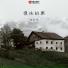 陈泓伸