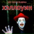 рок группа Андроид