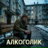 Василий Швецов