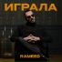 Rameed