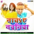 Santu Lal Yadav, Sarita Sargam