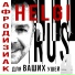 Helgi-RUS