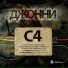 Джонни