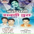 Krishna Jogle, Ramchandra Ghanekar