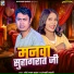Chhote Lal Yadav, Anjali Bharti
