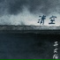 陈立衡