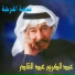 Abdul Karim Abdul Kader
