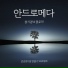 Sung Si Kyung, Jung Yumi