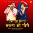 Suresh Gola, Dinesha