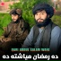 Qari Abdul Salam Wafa