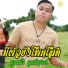 บ นเพ ง ล กเม องเช