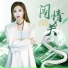 王莎莎