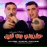 Cheb Amine Tigre feat. Hamouda Maradon