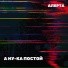 Алерта