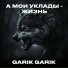 Garik Garik