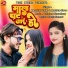 Manisha Shree, Masuri Lal Yadav