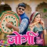 Balli Mohanwadi, Pooja Dotasara