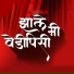 Rakhi Choure, Sharad Madhukar Gore