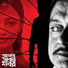 Timir Biswas, Ambarish Das, Iman Chakraborty
