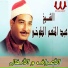 El Sheikh Abd El Mon3em El Tokhy