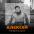 Типшем Сашук