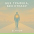 Elyrion