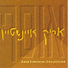 Arik Einstein, Moni Moshonov