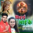 Shilpi Raj, Avinash Gupta Golu