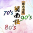俞华隆