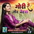 Sanjit Kumar, Monty