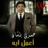 Hamdy Batchan
