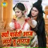 Sunil Chauhan, Annu Sharma