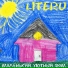 Lite ru