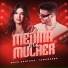 Maju Santana, Tawanzera