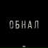 Feser feat. Marvin, comatose, МАЖОР