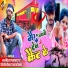 Ashish Yadav, Mithilesh Manmohi