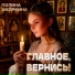 Полина Шкоркина (Грищенко)