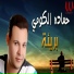Hamada El Komy