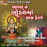 Suresh Ravad, Lalita Ghodadra