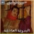 Samira Toufic