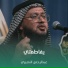 عبدالرحمن النصيري