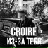 Croire