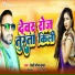 Bedardi Bhola Kumar