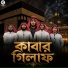 Ekottobad Shilpi Gosthi