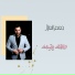 Jafar Al Ghazal