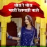 Maina Rao, Jai Vaishnav