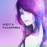 Нюта