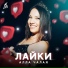 Алла Чалая