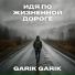 Garik Garik
