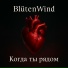 Blüten Wind